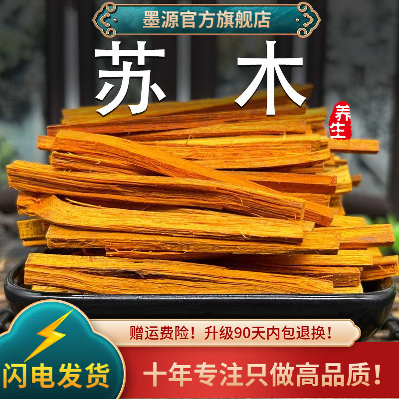 苏木中药材红苏木赤木原木苏方木条染料染红色染鸡蛋包粽子可打粉