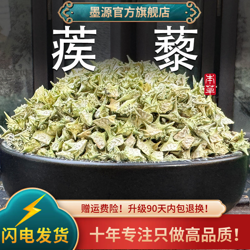蒺藜中药材刺蒺藜刺疾藜白蒺藜白疾藜蒺藜草蒺藜子三角刺干粉新货