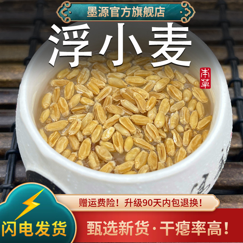 浮小麦中药材浮小麦茶浮麦茶浮麦子干瘪孚小麦伏小麦农家新货泡水