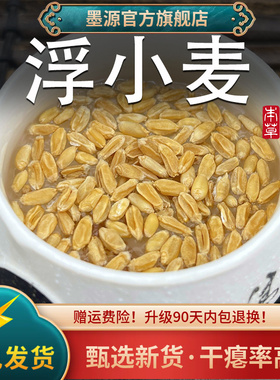 浮小麦中药材浮小麦茶浮麦茶浮麦子干瘪孚小麦伏小麦农家新货泡水