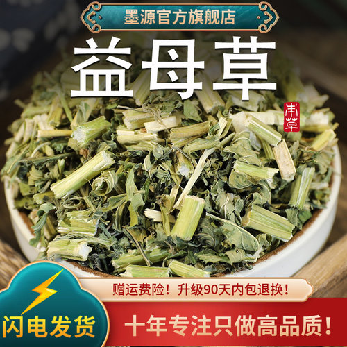 益母草中药材益母草茶新鲜的干益母草晒干泡水喝泡脚非野生可打粉 - 封面