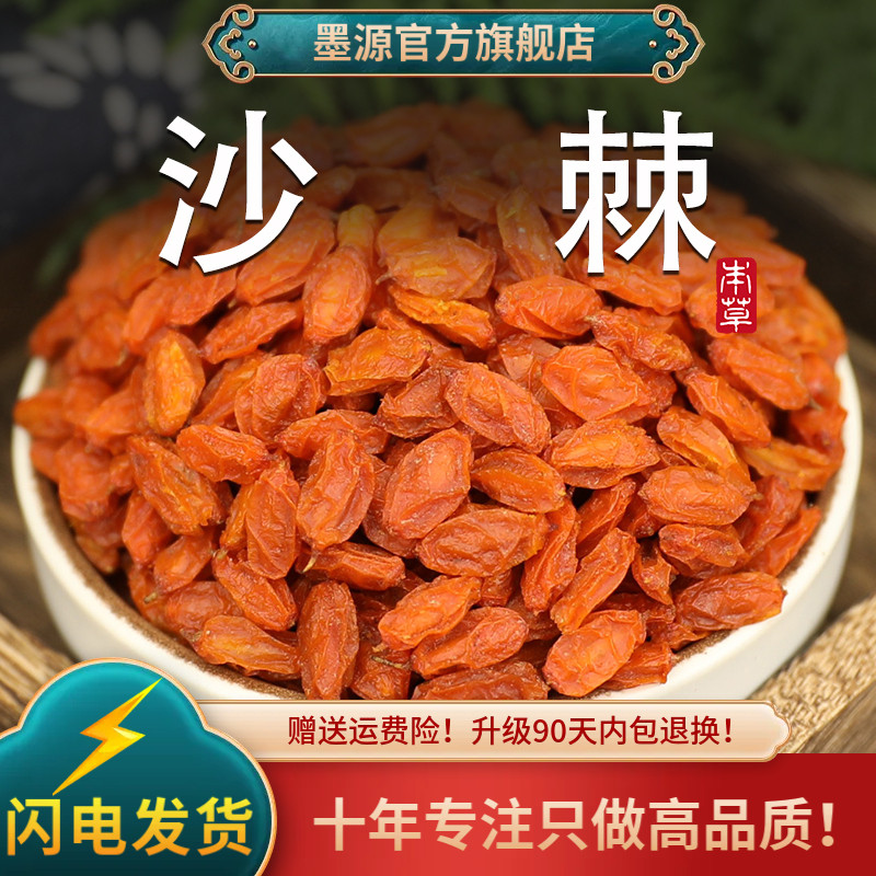 沙棘干果中药材新疆新鲜沙棘干沙刺沙棘子非野生颗粒可打沙棘果粉