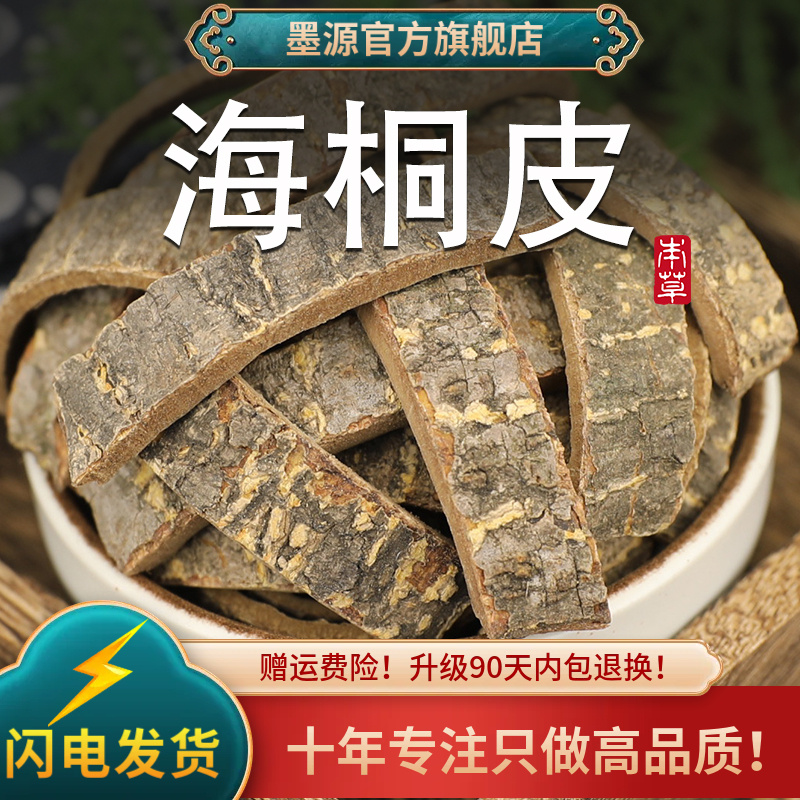 海桐皮中药材500g海桐皮钉桐皮鼓桐皮丁皮刺桐皮刺通新干货可打粉
