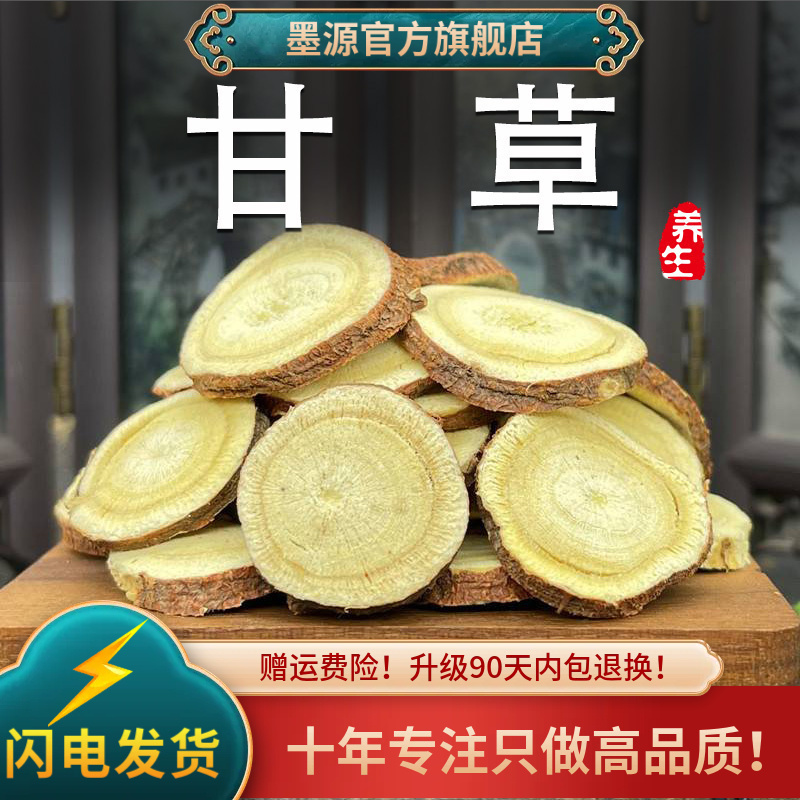 甘草中药材正品生甘草红皮甘草片干草香料非野生粉泡茶泡水喝批发