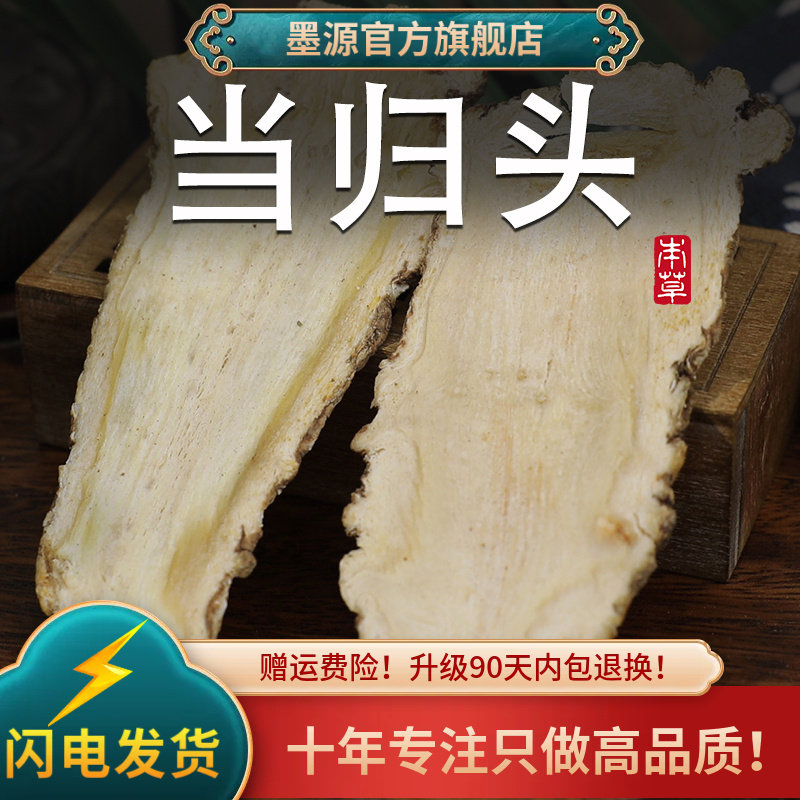 当归头正品甘肃岷县中药材当归头片新鲜整个切片香料非野生粉批发