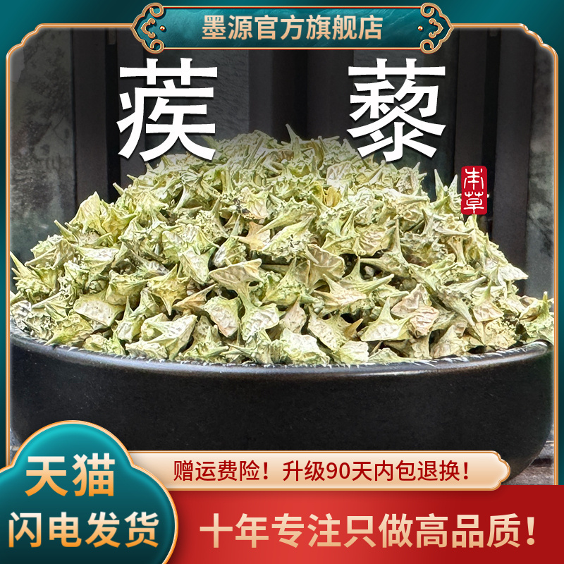 白蒺藜新货手工拣选无杂中药材