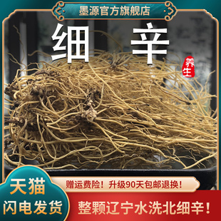 细辛中药材500g辽细辛北细辛细心草细辛根细幸整颗可打细辛粉新货