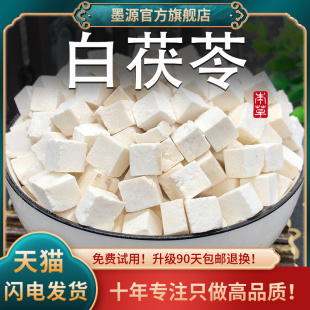 白茯苓中药材云南新鲜白伏苓茶云苓非野生生茯苓干块丁500g泡水粉