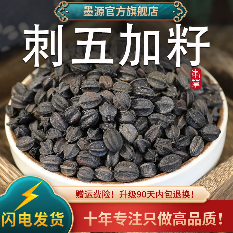 刺五加籽刺五加子非野生刺五加籽子刺五加刺五加果泡水新鲜干货