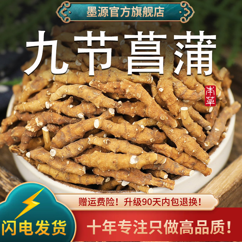 九节菖蒲中药材昌蒲菖蒲根小昌浦新鲜节菖蒲水洗干货非野生可打粉