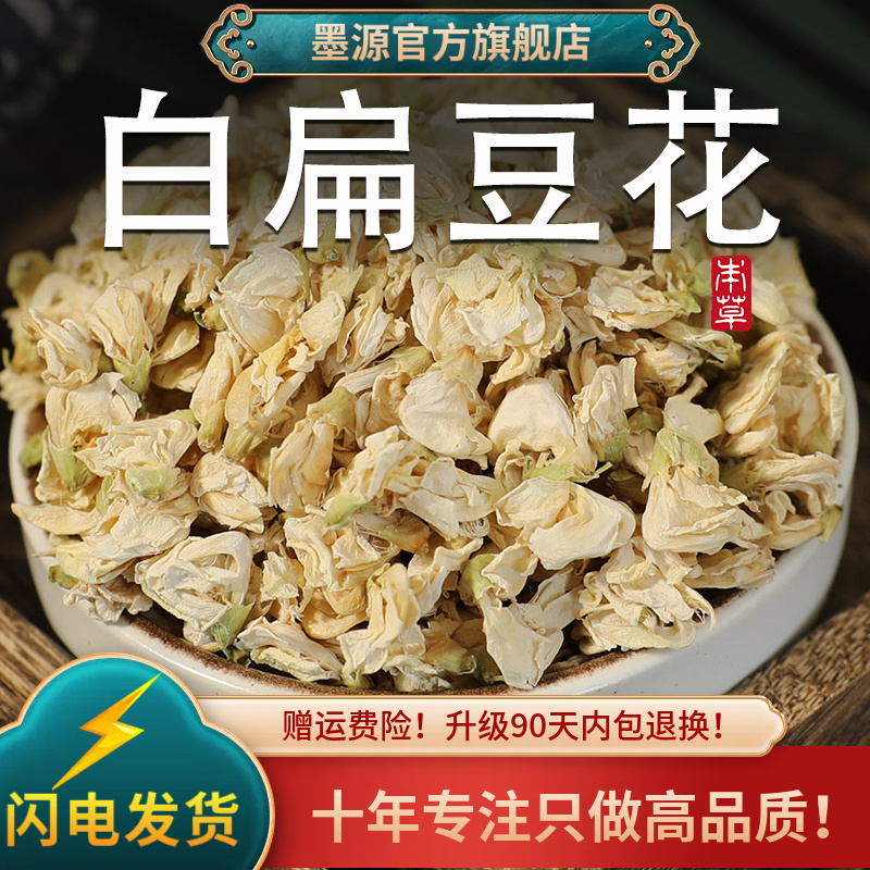 扁豆花中药材云南白扁豆花南豆花新鲜干货可搭陈皮橘皮茶泡水喝茶