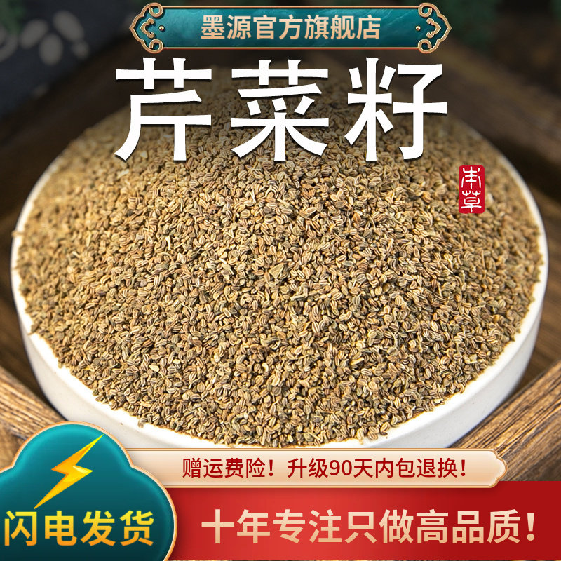 芹菜籽新鲜芹菜籽孑芹菜子香芹菜籽子香料泡水干货可打芹菜籽粉