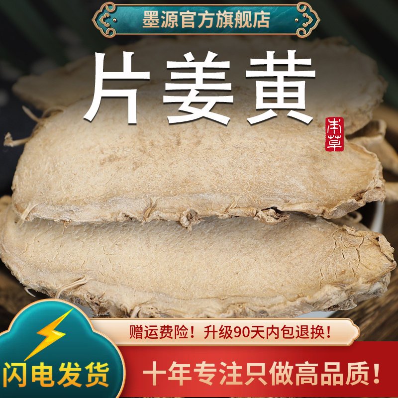 片姜黄中药材云南温郁金根茎片姜黄茶香料新鲜干货大可打片姜黄粉