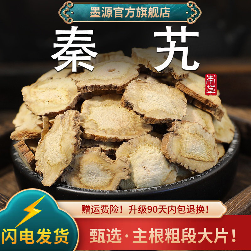 秦艽中药材500g秦艽根秦艽片秦九秦究新鲜干货非野生可搭白僵蚕粉