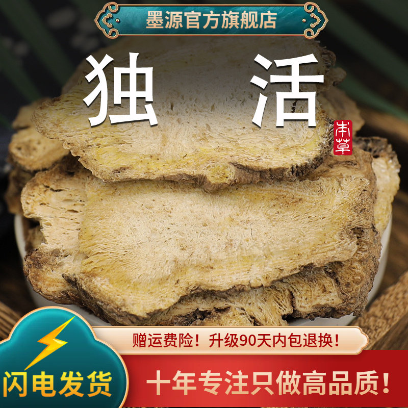独活中药材独活片牛尾独活独滑独摇草新鲜非野生干货可搭寄生汤粉