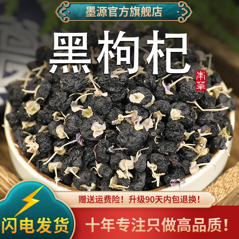 黑枸杞干青海黑枸杞子新鲜黑果枸杞狗杞黑苟杞黑构杞粉泡酒水干货