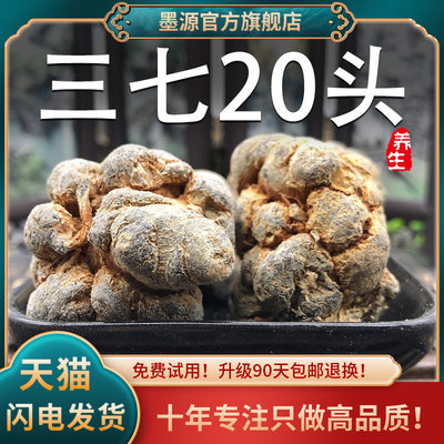 云南文山三七高含量！质检正品！