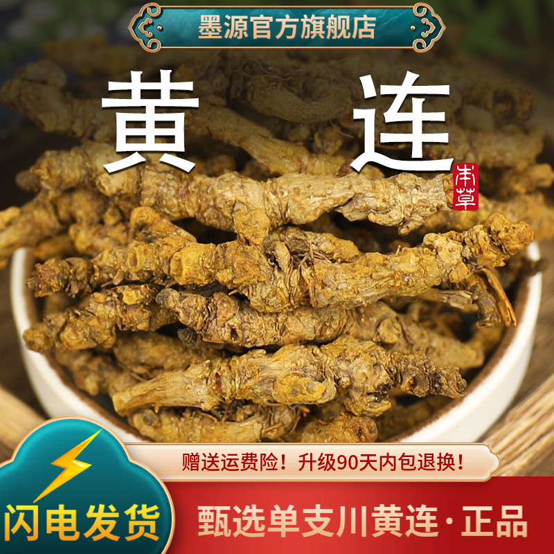 黄连中药材正品四川鸡爪黄连黄莲片川黄连黄连茶非野生粉批发泡茶