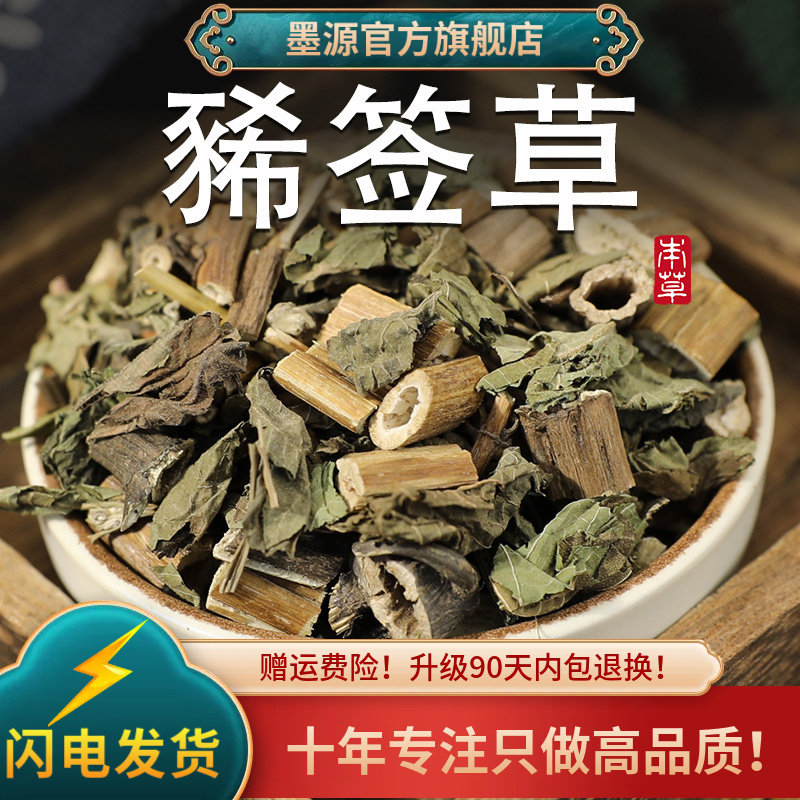 豨签草中药材500g豨莶草稀莶草稀签草肥猪草新鲜干货非野生可打粉
