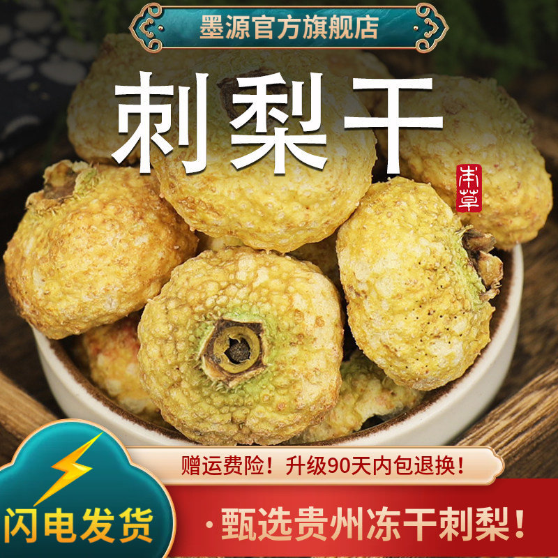 刺梨中药材刺梨干果贵州特产刺梨果干刺梨茶新鲜非野生粉泡水泡酒,传统滋补营养品,其他药食同源食品,淘宝优惠券,粉丝福利购,淘宝优惠卷