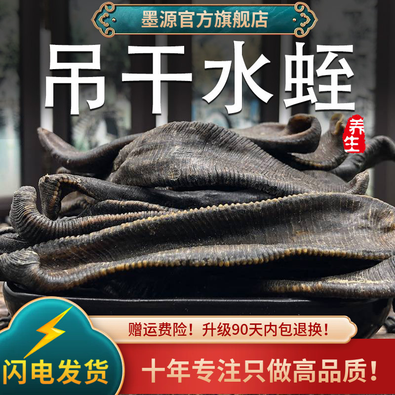 水蛭中药材水蛭干水蛭片蚂蝗干非活的金边水蛭大小生水蛭非野生粉