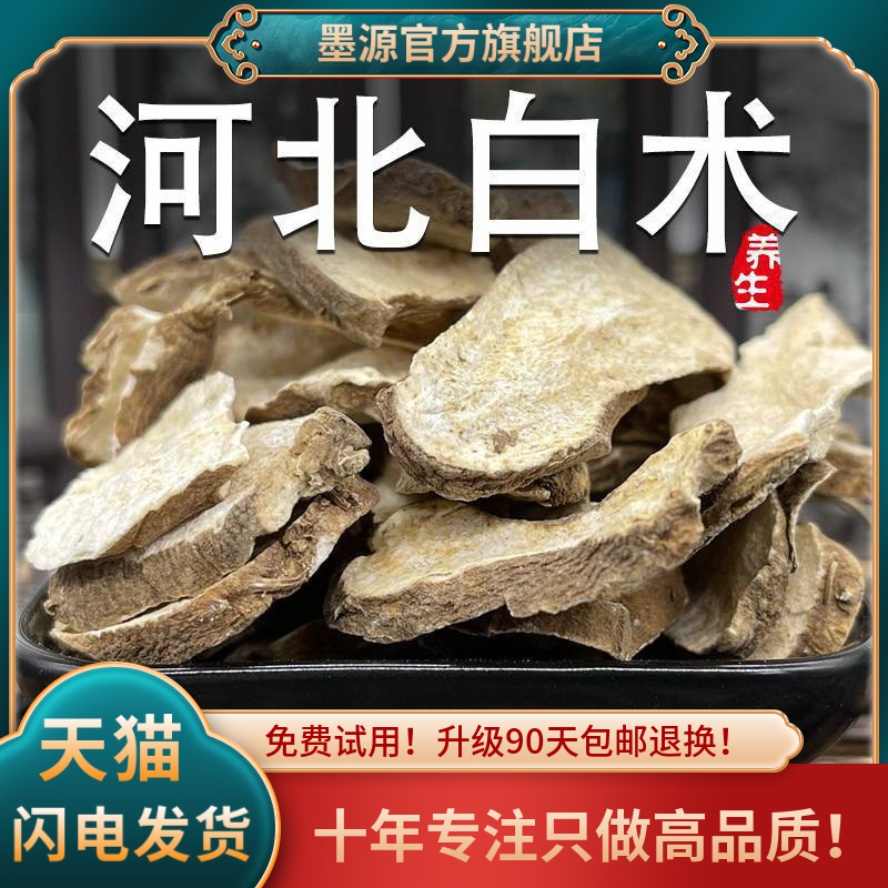 白术中药材河北生白术片非野生正饮品片可搭枳实泽泻白术茯苓茶粉