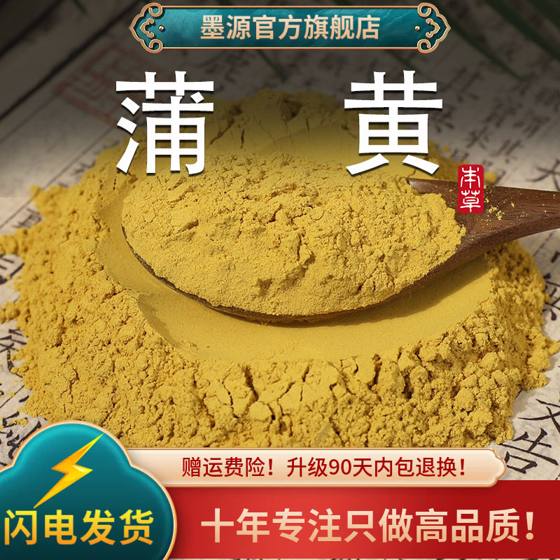 蒲黄中药材蒲黄粉浦黄生蒲黄香蒲草蒲黄棒新鲜干货细腻可搭五灵脂