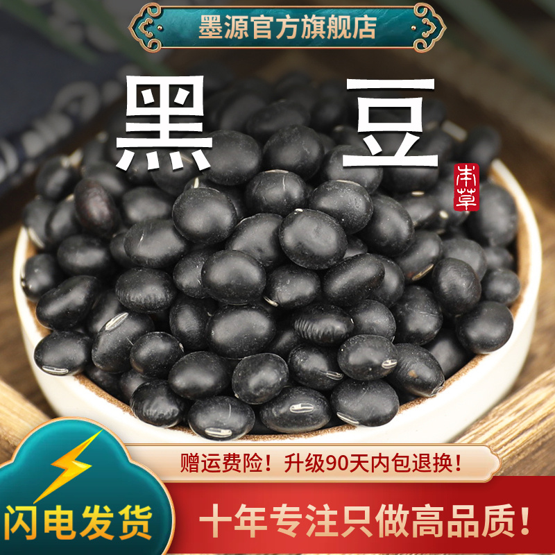 黑豆中药材绿芯绿心生黑豆生的农家新货五谷杂粮泡煮水干大粒批发