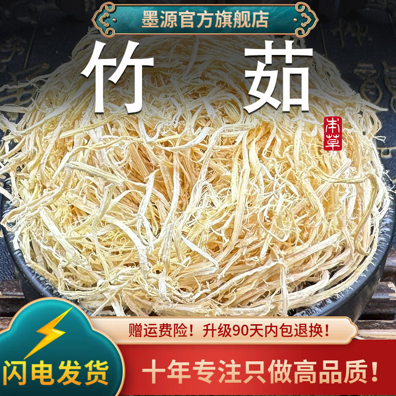 竹茹中药材竹茹球丝竹茹茶青竹茹如竹皮可搭蚕沙砂陈皮橘皮汤新货