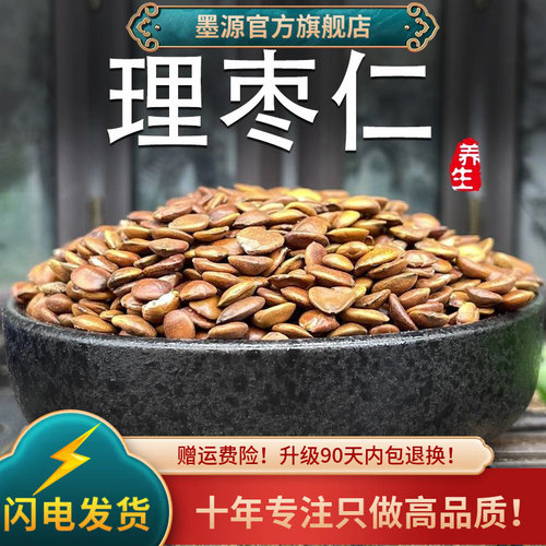 理枣仁500克新鲜干货道地