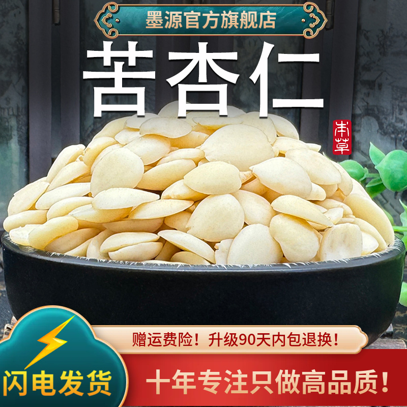 去皮大杏仁新货手工拣选中药材