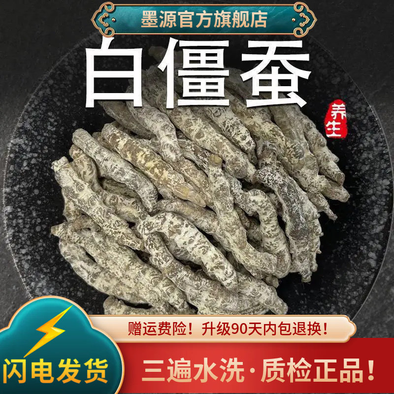 僵蚕中药材白僵蚕僵虫天虫姜蚕姜虫白疆蚕搭秦艽泡酒可打白僵蚕粉
