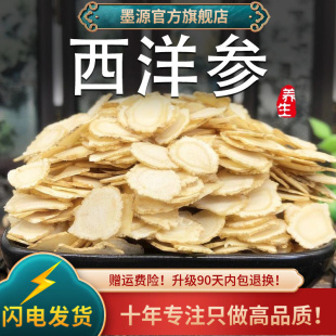 西洋参中药材吉林长白山切片西洋参片粉花旗参泡酒茶水喝大片散装