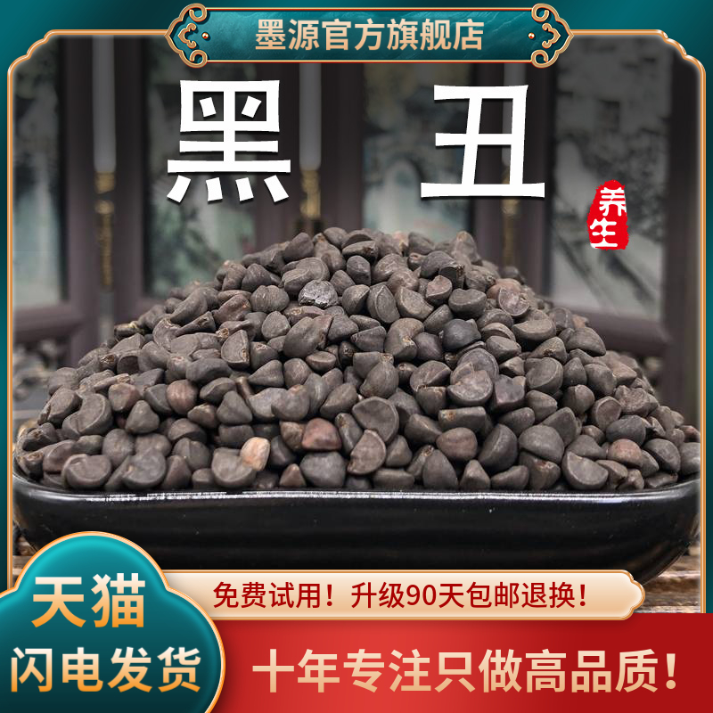 黑丑中药牵牛子喇叭花籽饱满粒