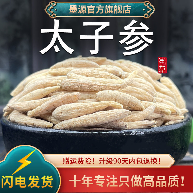 太子参中药材正品贵州太子参孩儿参新鲜非野生粉干批发煲汤泡水茶,传统滋补营养品,其他药食同源食品,淘宝优惠券,粉丝福利购,淘宝优惠卷