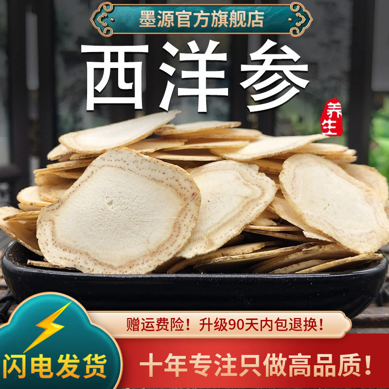 西洋参中药材东北长白山花旗参片茶切片非野生批发大片泡酒泡茶粉