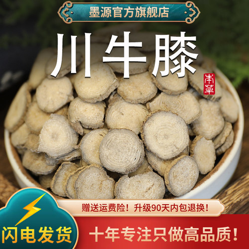 大片川牛膝手工拣选新货中药材