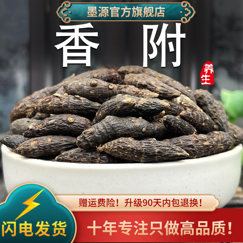 香附中药材香附子生香附子茶新鲜非野生草药粉可搭玫瑰花佩兰木香