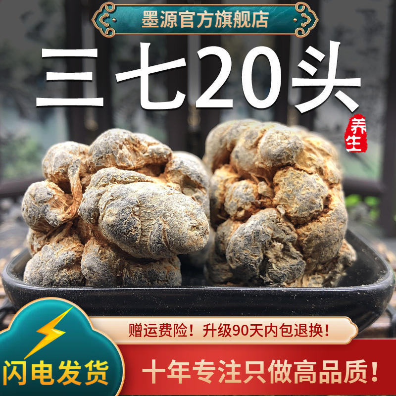 三七正品云南文山中药材三七根20头田七新鲜生云三七非野生泡酒粉