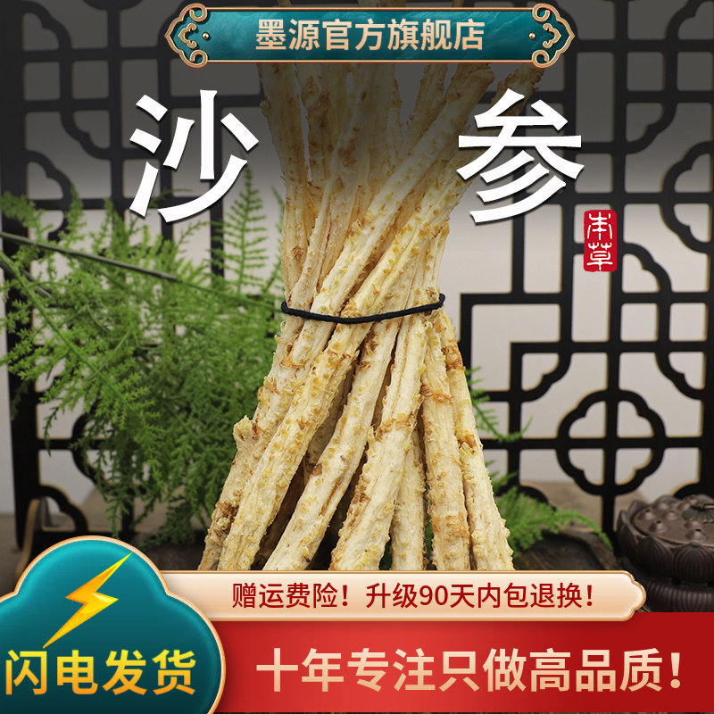 沙参干货北沙参中药材正品宗新鲜白沙参干批发可搭麦冬玉竹汤组合