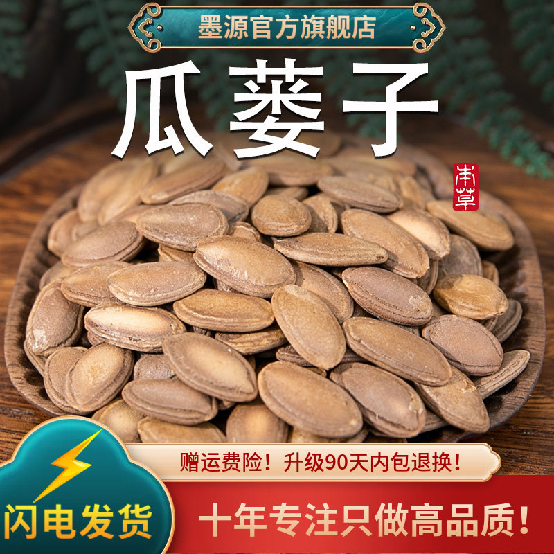 瓜蒌子吊瓜子新货瓜蒌籽中药材栝蒌瓜篓子生瓜娄子仁瓜蒌实大颗粒