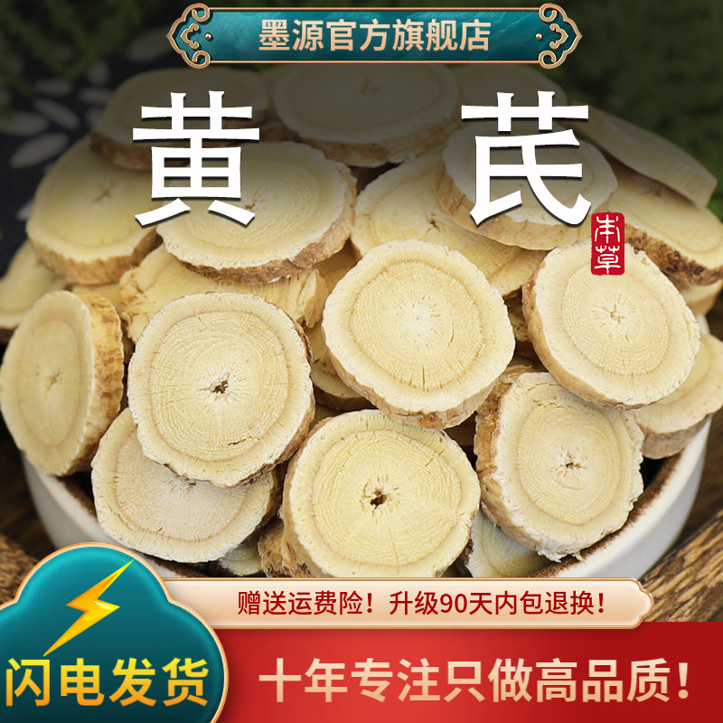 黄芪中药材正品生黄芪正宗甘肃黄氏黄芪片切片干货非野生泡水批发