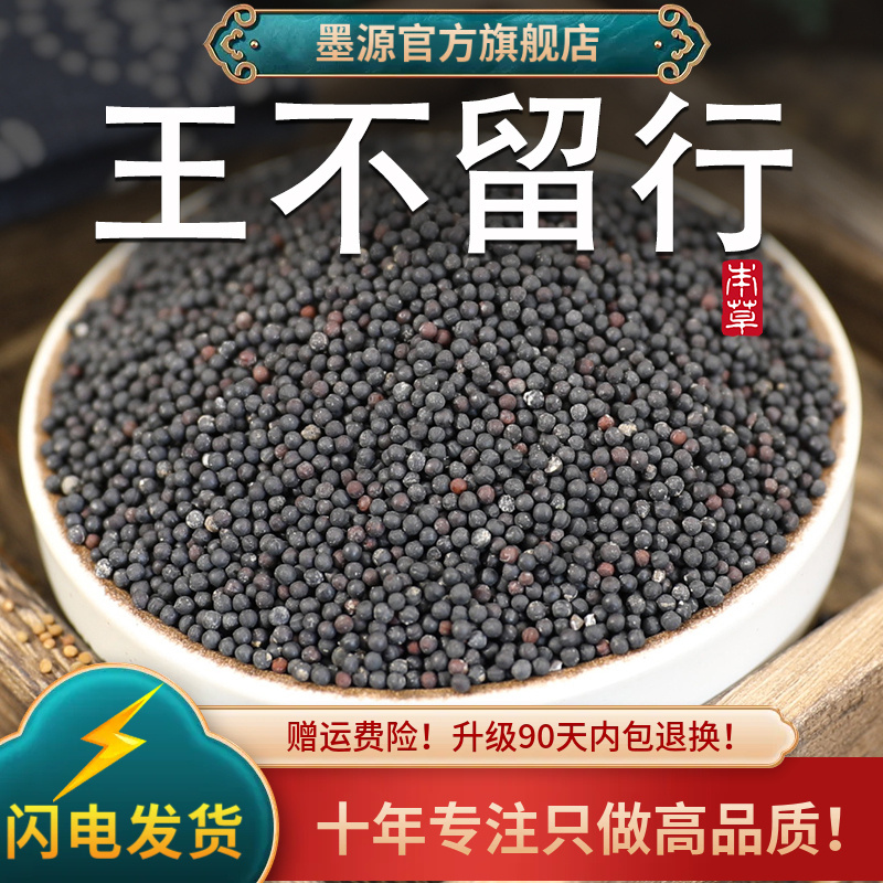 王不留行道地原产新鲜干货中药材