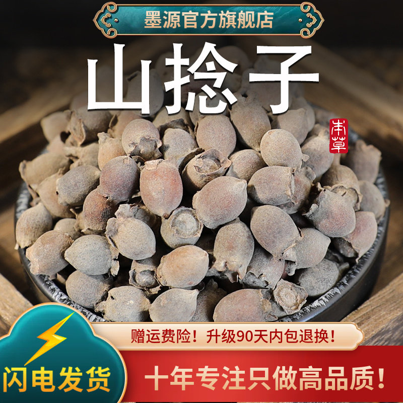 山捻子中药材新鲜桃金娘干稔子果山稔子广西山念子山菍非野生泡酒