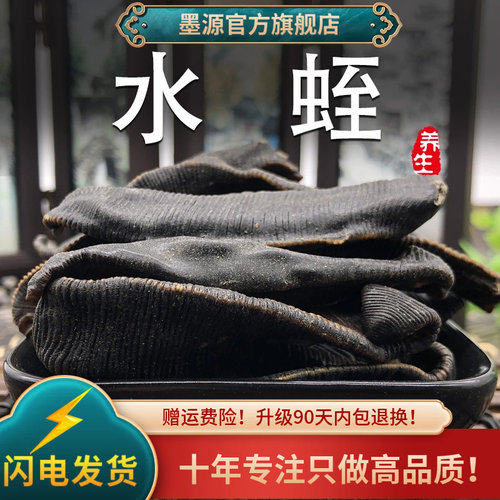 水蛭中药材正品水蛭干蚂蝗清水生水蛭非野生用片蚂蟥干大个可打粉 - 封面
