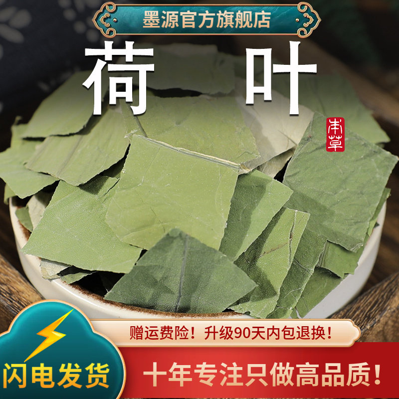 荷叶中药材新鲜何叶片荷叶干荷叶粒茶叶荷花河叶批发熬粥的泡水茶
