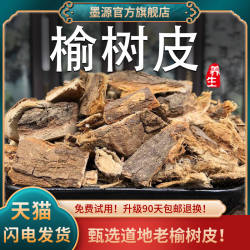 榆树皮500g中药材榆皮榆白皮榆根皮非饸饹面新鲜干货可打榆树皮粉