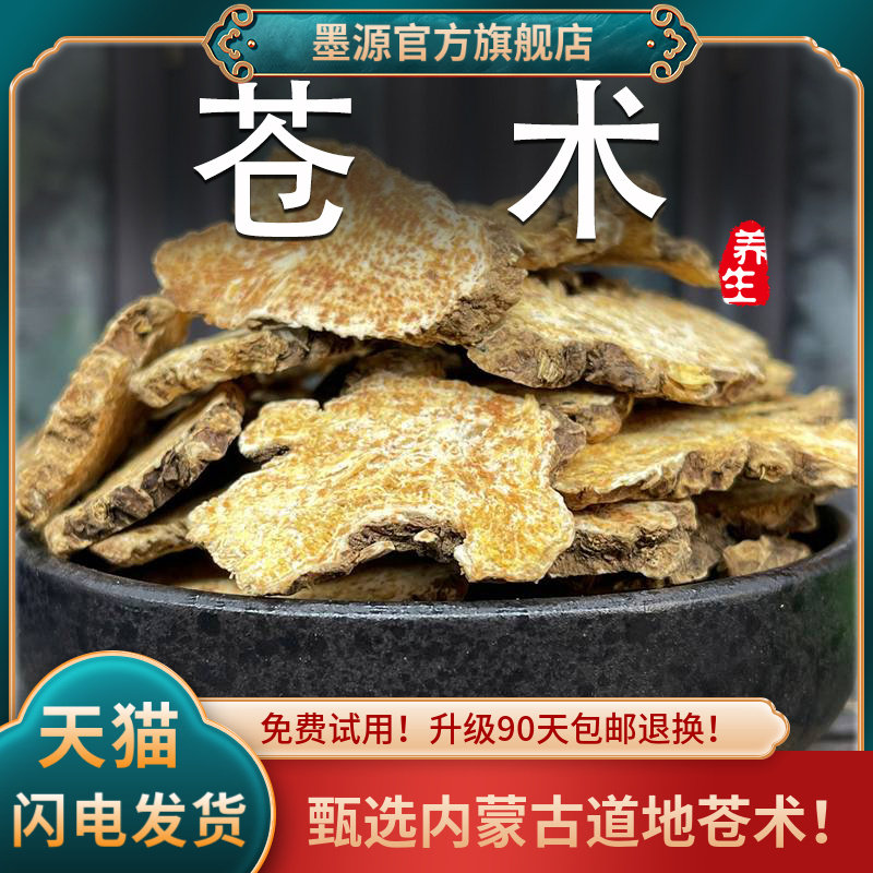 苍术中药材小白苍术苍竹生苍术仓术片苍木非野生搭鸡屎藤黄柏茶粉使用感如何?
