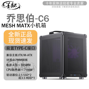 乔思伯C6台式迷你MATX小机箱