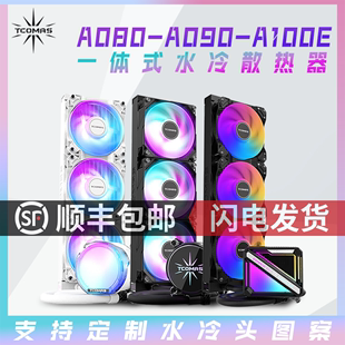 水冷散热器白色台式 TCOMAS钛钽SJ A090电脑CPU一体式 A080 A100E
